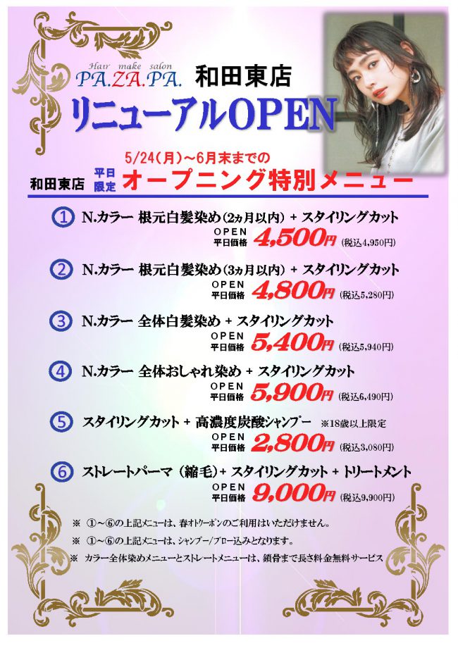 和田東OPENメニューのサムネイル