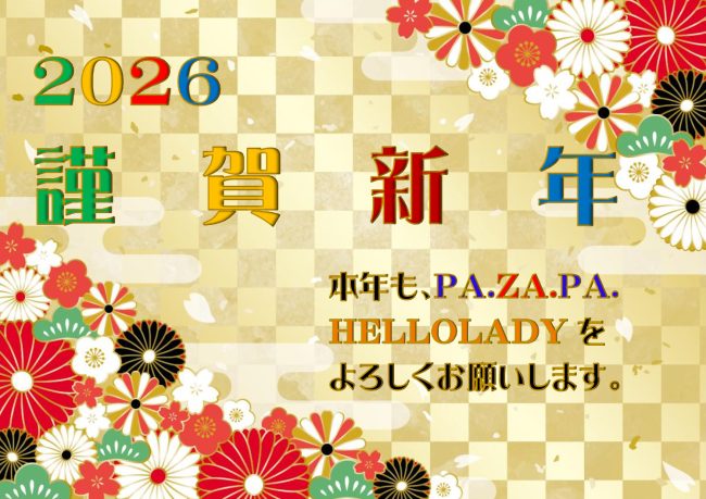 新年挨拶のサムネイル