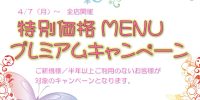 2025プレミアムのサムネイル