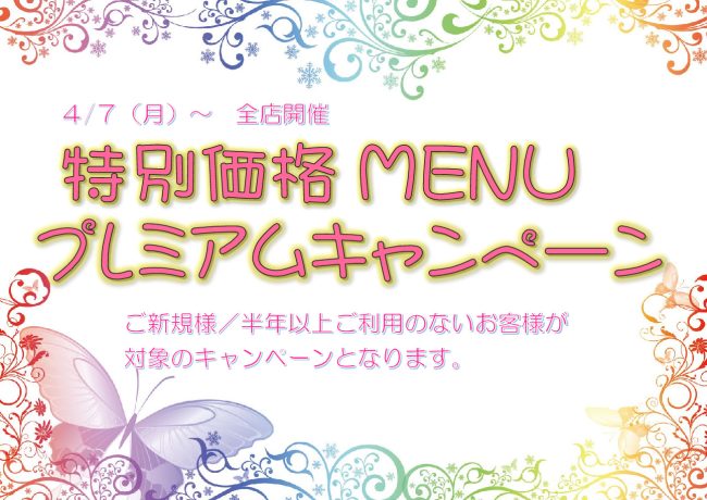 2025プレミアムのサムネイル