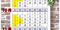 営業案内　9～11月のサムネイル