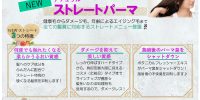 2025.6ストレートメニュー(表)のサムネイル
