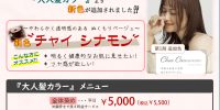 大人髪カラー　新色のサムネイル