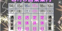 2025.お盆休業案内のサムネイル