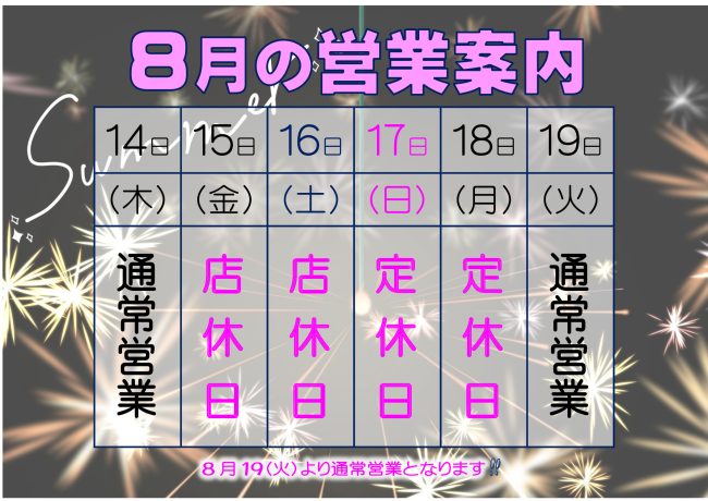 2025.お盆休業案内のサムネイル