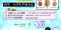 25.7カラーヘアケアTRのサムネイル
