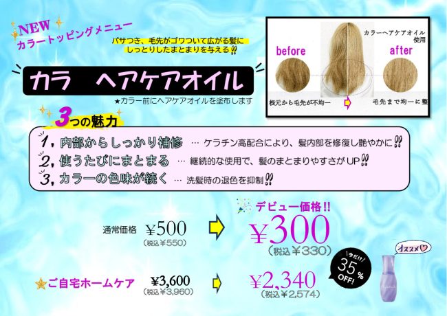 25.7カラーヘアケアTRのサムネイル