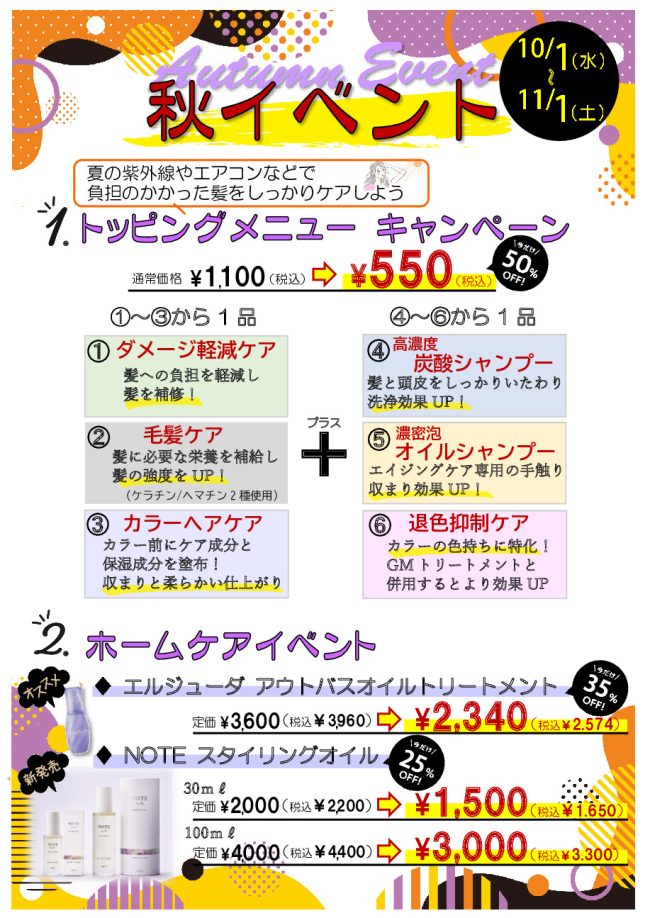 2025.10秋イベ4のサムネイル