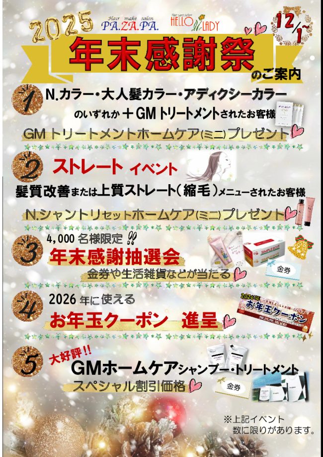 2025.年末感謝祭のサムネイル